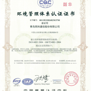 ISO14001环境管理体系认证证书